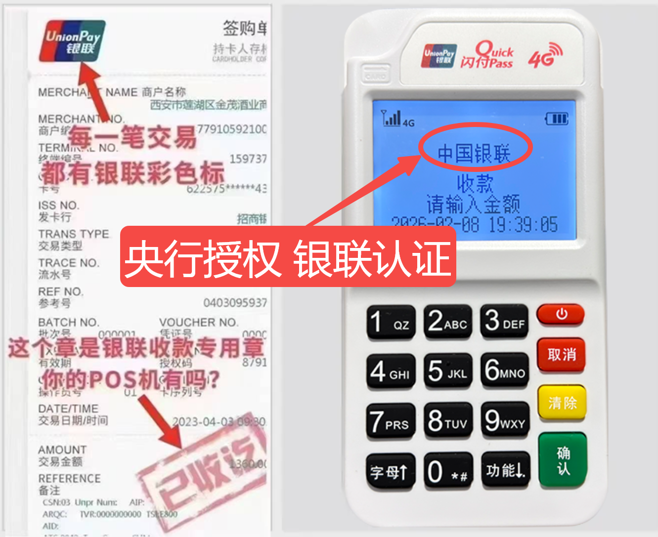 镇雄揭秘高费率陷阱,选择费率稳定且支持秒到账的免费POS机