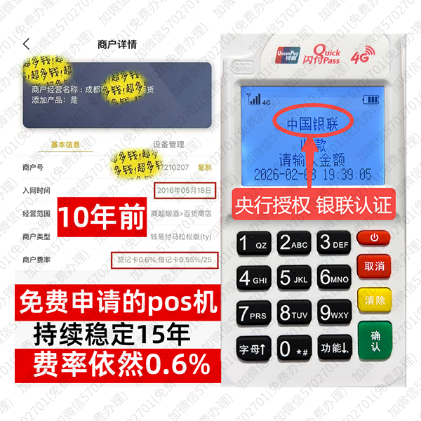 镇雄免费POS机领取攻略，费率最低稳定，资金秒到账无忧